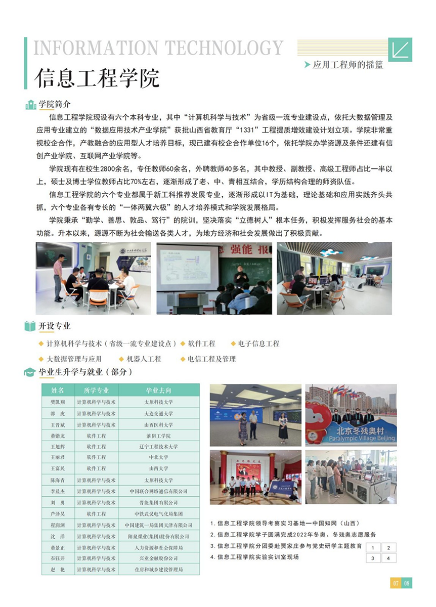 山西應用科技學院－2022年招生簡章