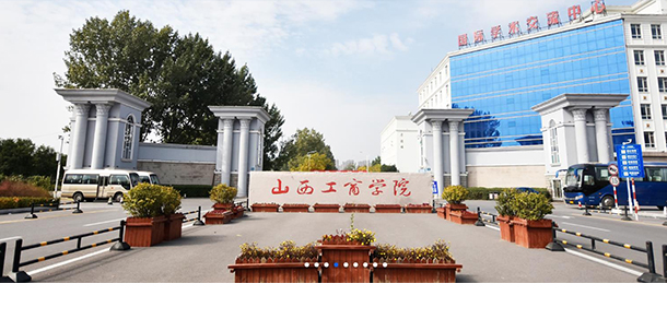 山西工商學院