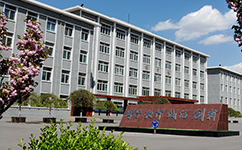 山西財貿(mào)職業(yè)技術學院 - 我的大學