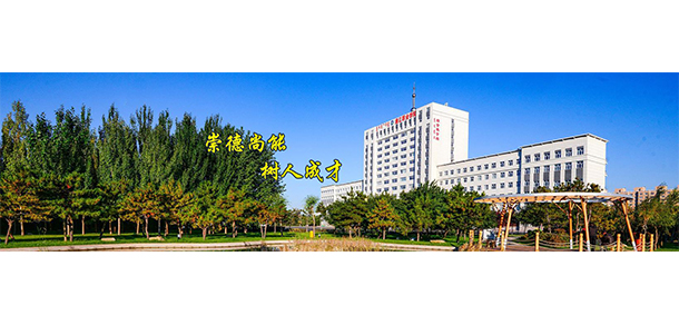 通遼職業(yè)學院 - 最美院校