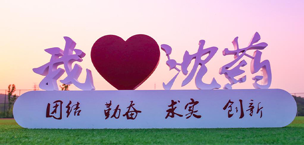 我的大學-大學志