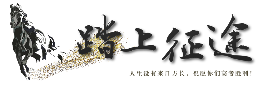 風起四海，各自珍重