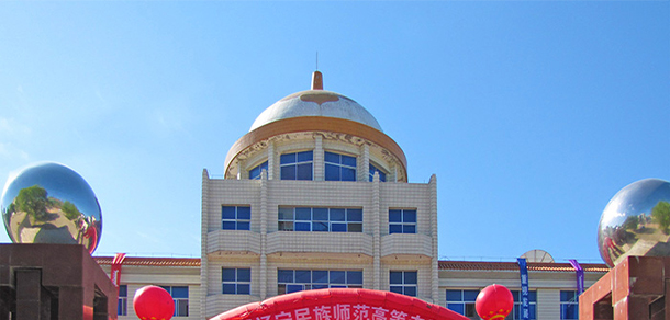 遼寧民族師范高等專科學校 - 最美院校
