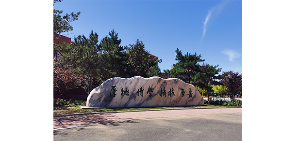白城職業(yè)技術學院 - 最美大學