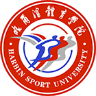 哈爾濱體育學(xué)院-?；? /></div>
                        <div   id=