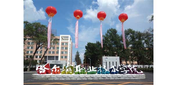 哈爾濱職業(yè)技術(shù)學院 - 最美院校