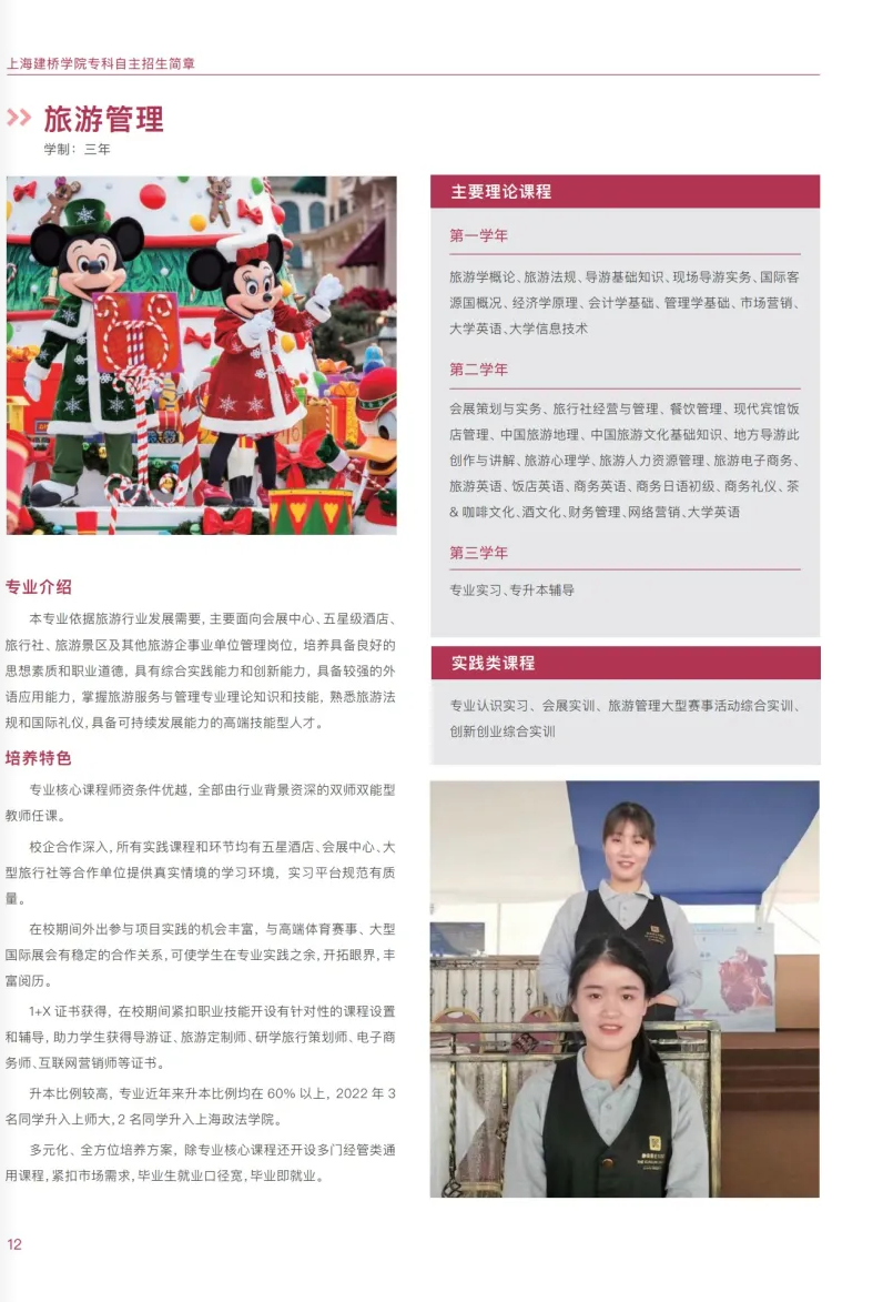 上海建橋?qū)W院2023?？埔婪ㄗ灾髡猩鷪?bào)考指南