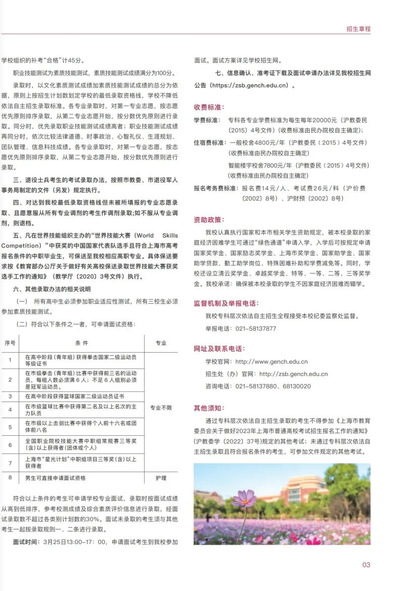 上海建橋?qū)W院2023?？埔婪ㄗ灾髡猩鷪?bào)考指南