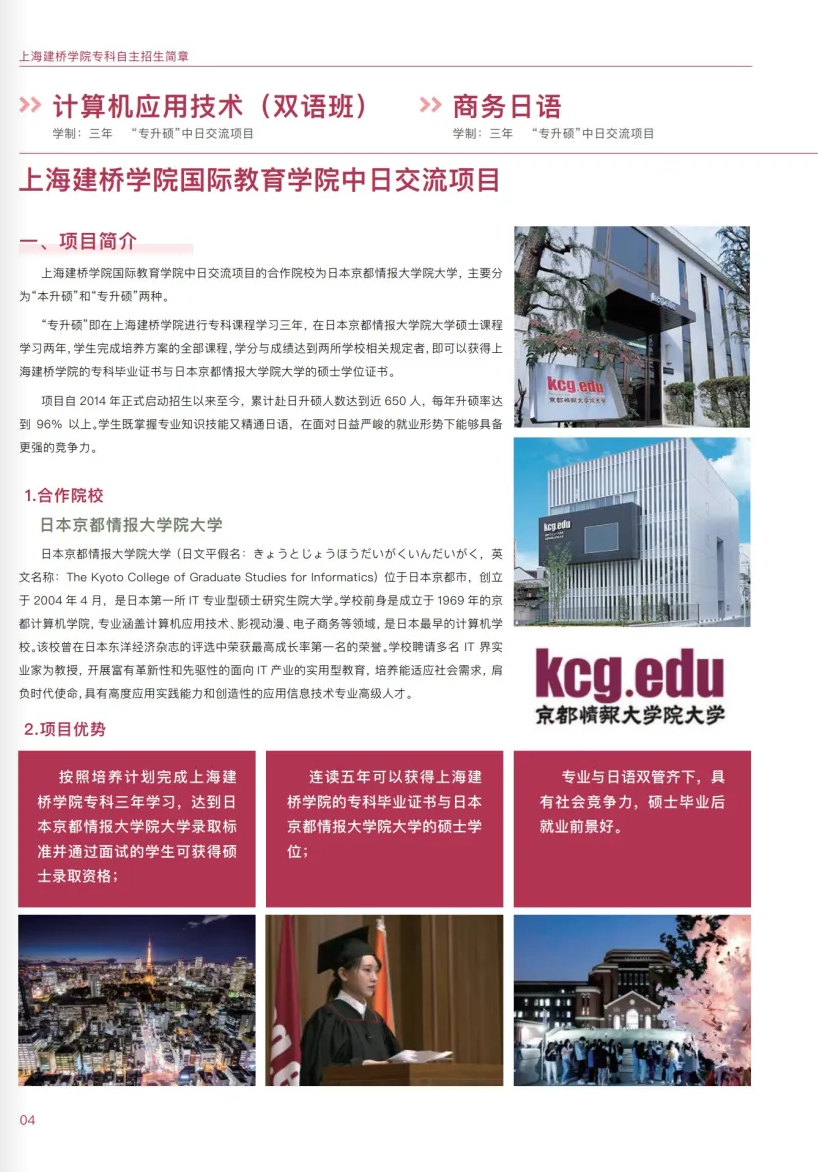 上海建橋?qū)W院2023專科依法自主招生報(bào)考指南