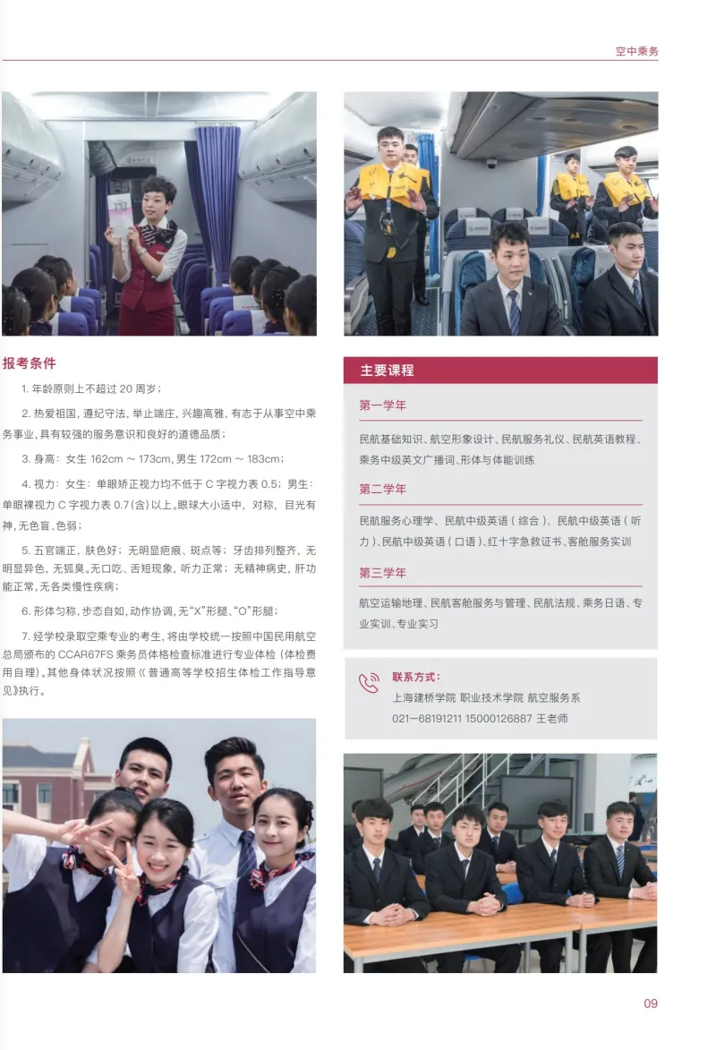 上海建橋?qū)W院2023?？埔婪ㄗ灾髡猩鷪?bào)考指南