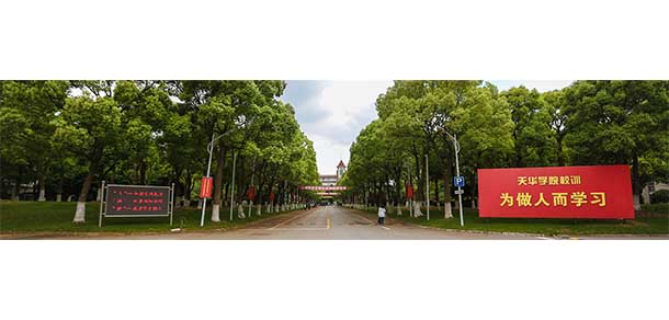 上海師范大學天華學院