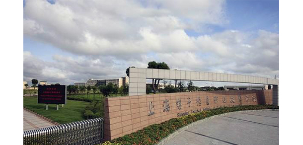 上海電子信息職業(yè)技術學院 - 最美大學